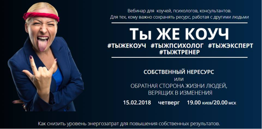 Ты же коуч - Радичи-Шпаковская (2018)_0.png